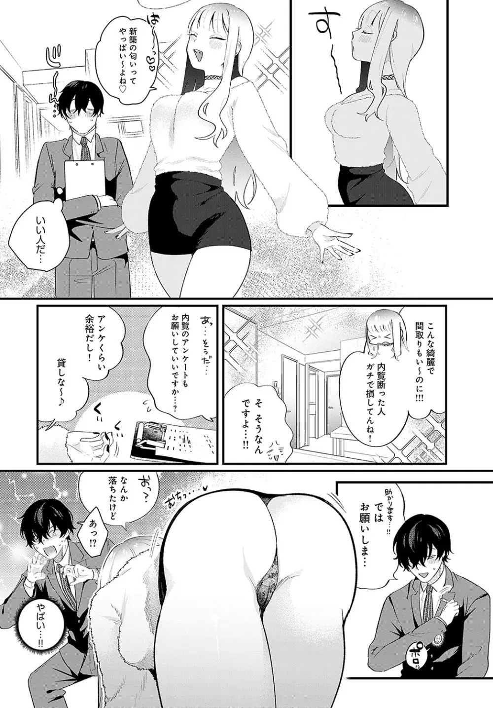 COMIC アンスリウム 2024年5月号 Page.197
