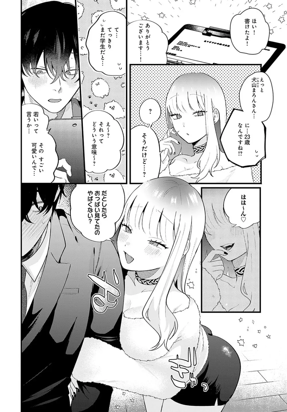 COMIC アンスリウム 2024年5月号 Page.199