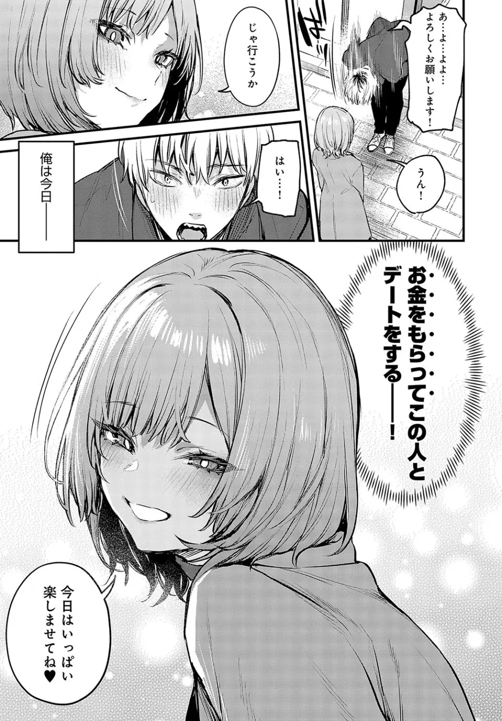 COMIC アンスリウム 2024年5月号 Page.22