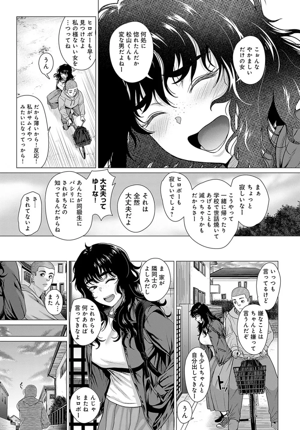 COMIC アンスリウム 2024年5月号 Page.222