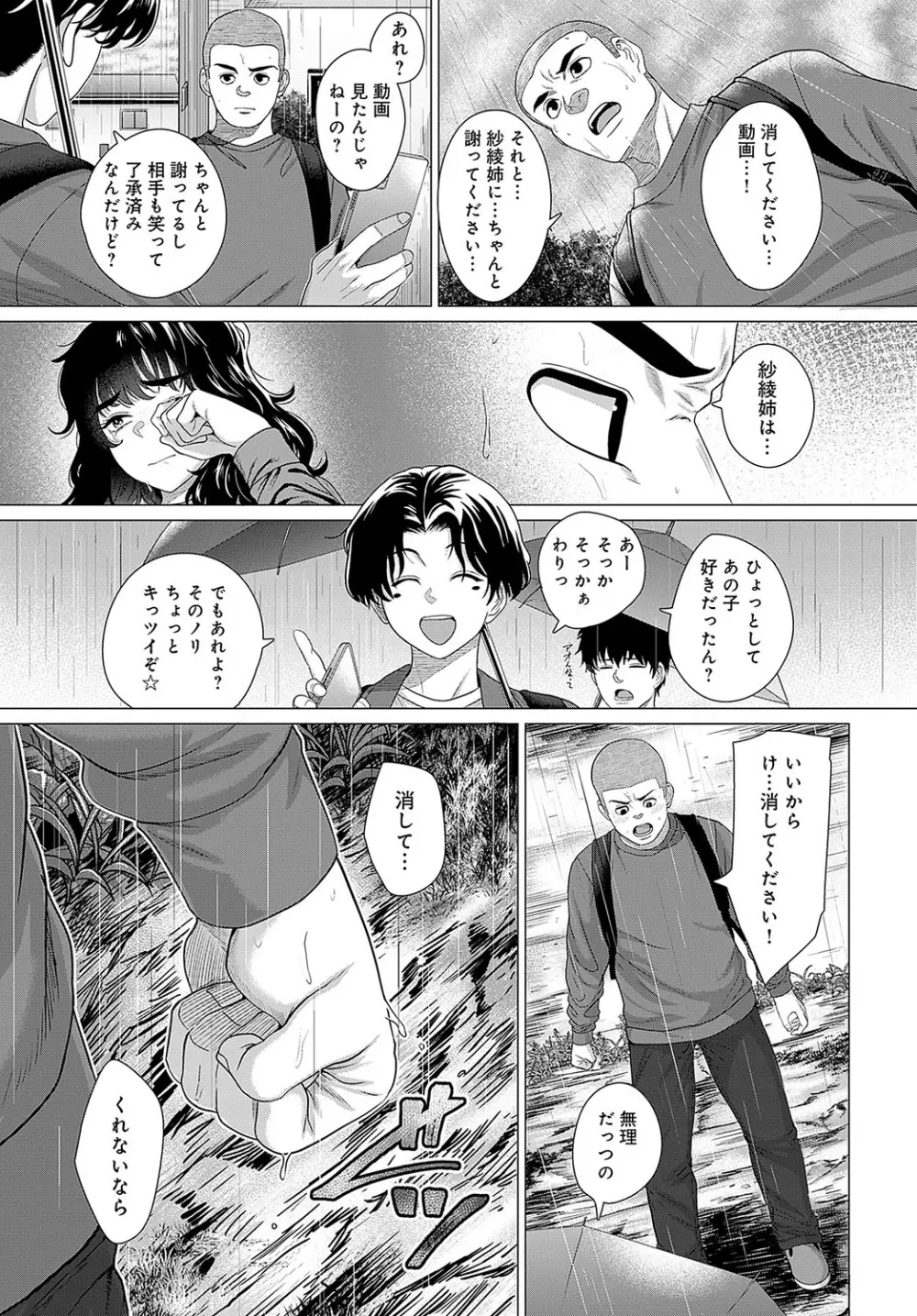 COMIC アンスリウム 2024年5月号 Page.230