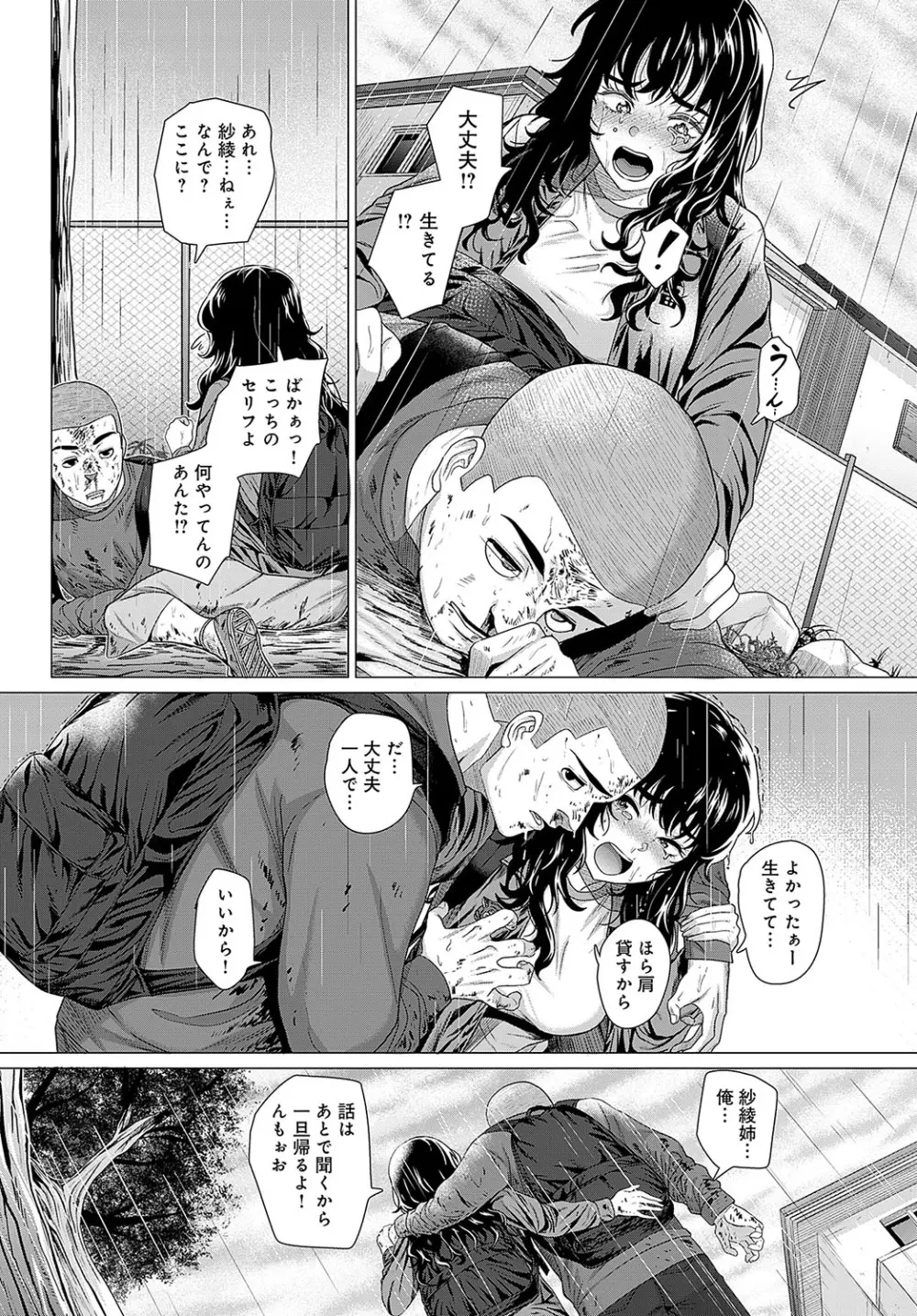 COMIC アンスリウム 2024年5月号 Page.232