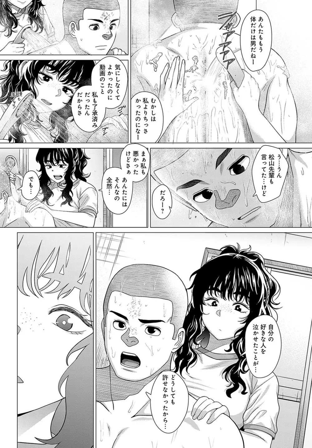 COMIC アンスリウム 2024年5月号 Page.234