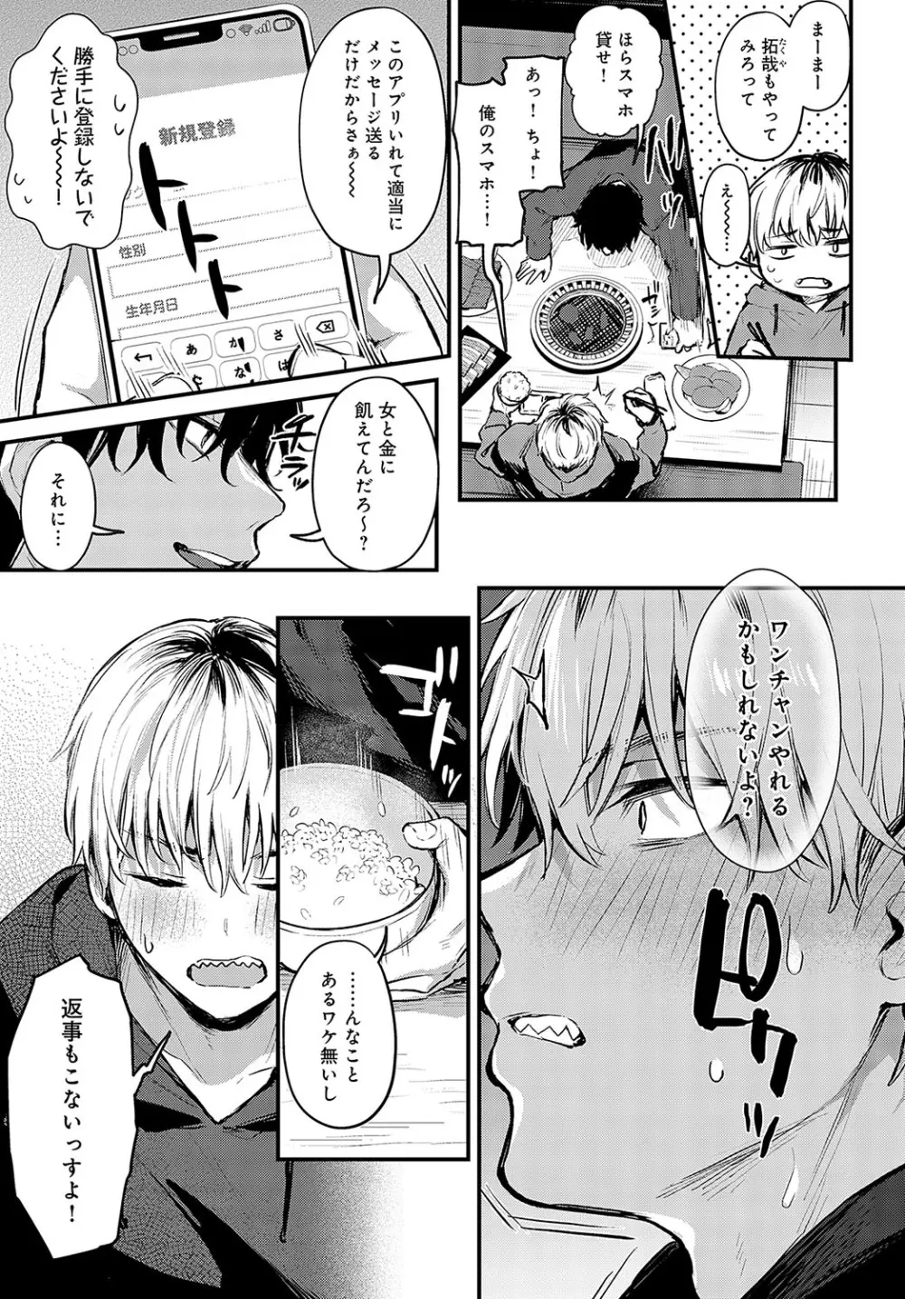 COMIC アンスリウム 2024年5月号 Page.24