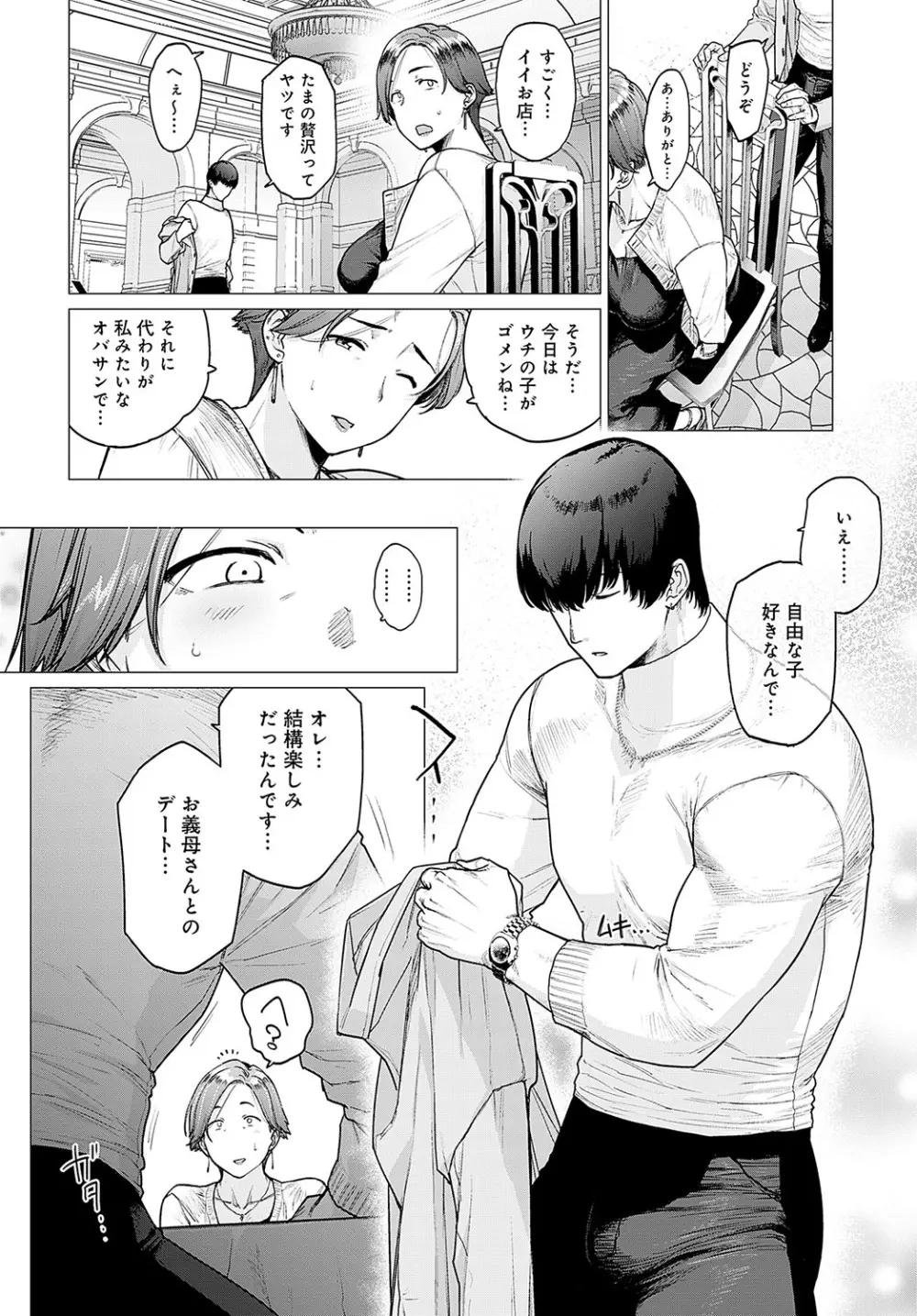 COMIC アンスリウム 2024年5月号 Page.259