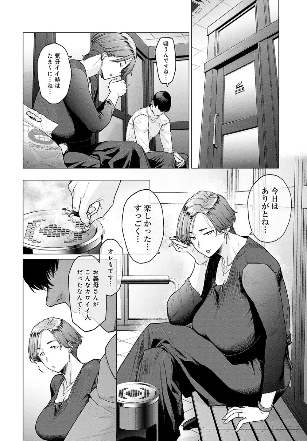 COMIC アンスリウム 2024年5月号 Page.263