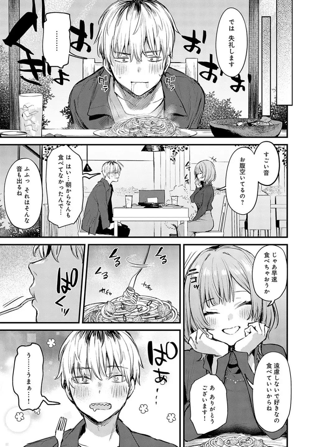 COMIC アンスリウム 2024年5月号 Page.28