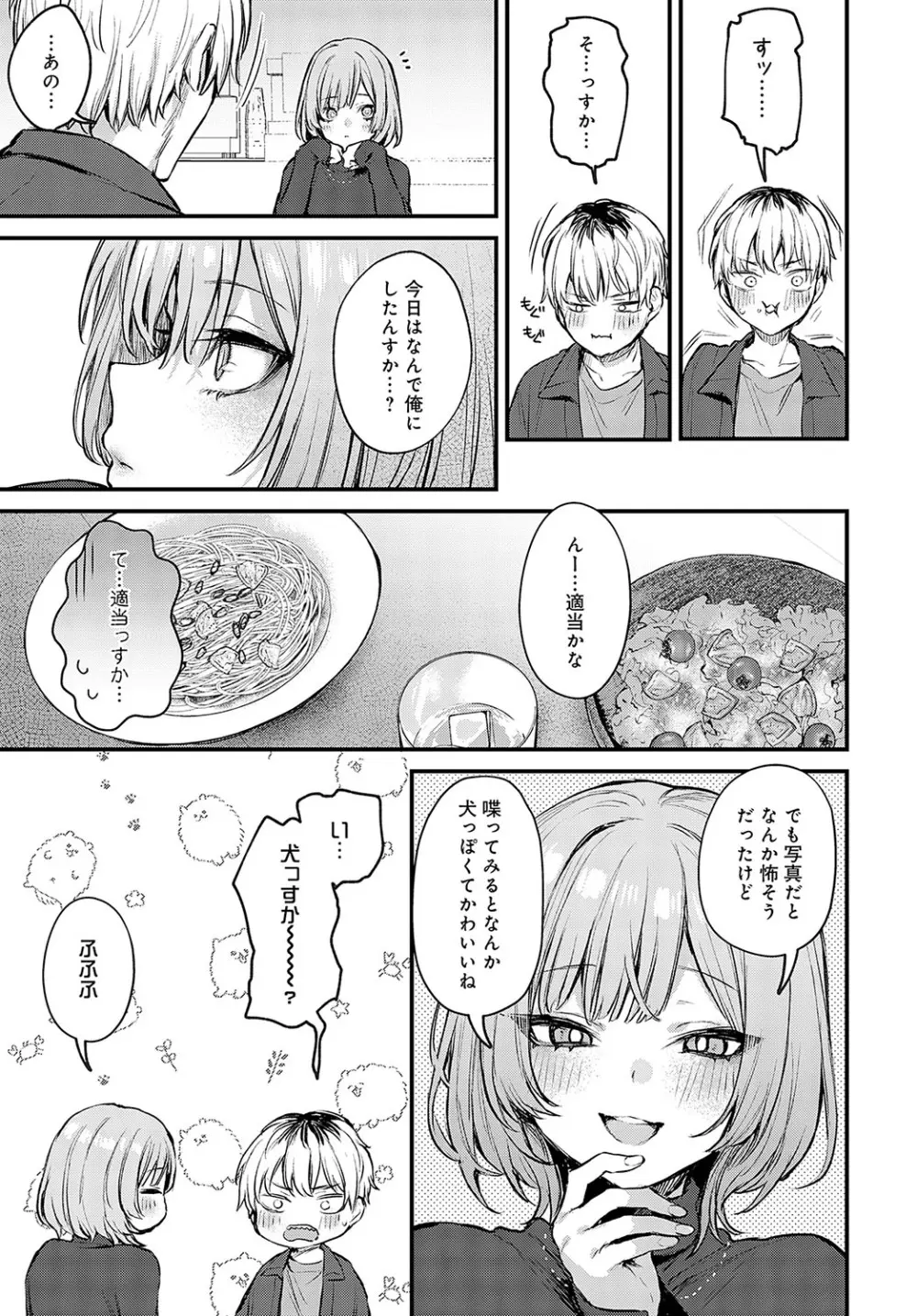 COMIC アンスリウム 2024年5月号 Page.30