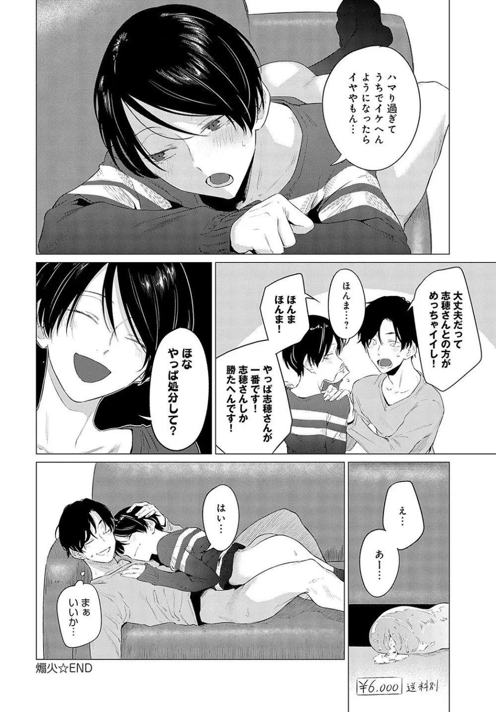 COMIC アンスリウム 2024年5月号 Page.315