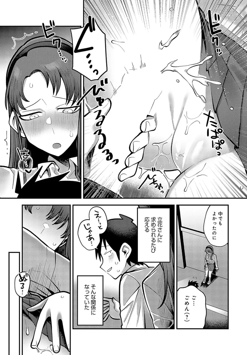COMIC アンスリウム 2024年5月号 Page.350