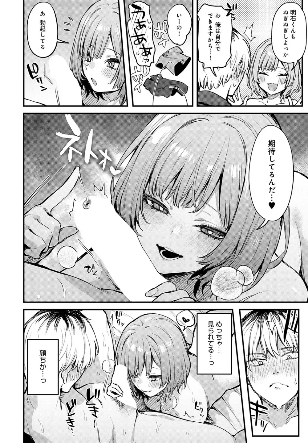COMIC アンスリウム 2024年5月号 Page.43