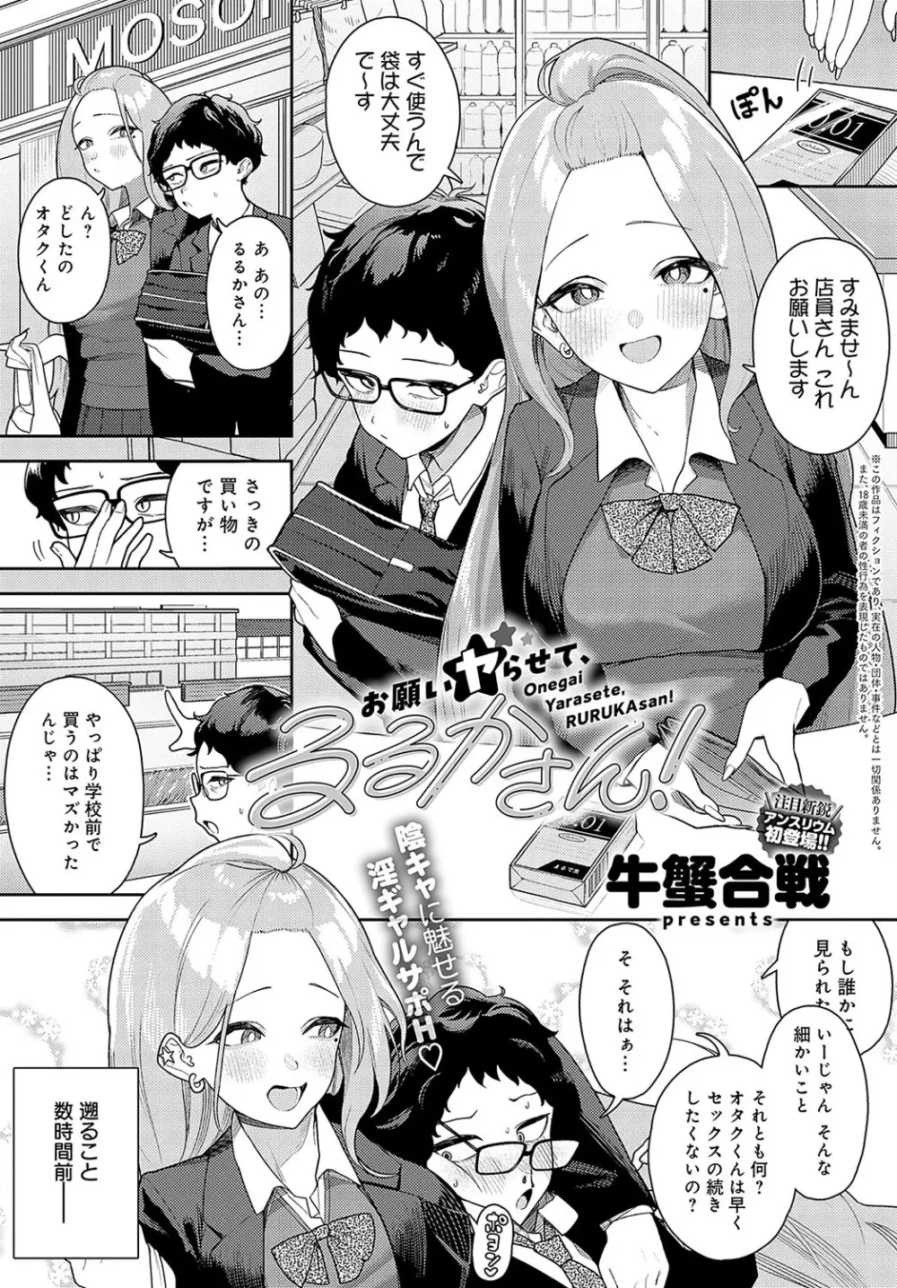 COMIC アンスリウム 2024年5月号 Page.432