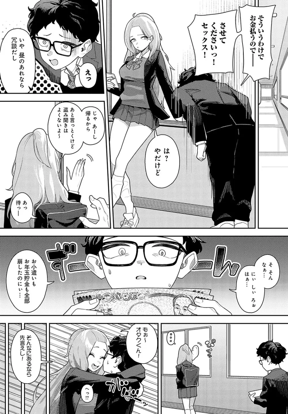 COMIC アンスリウム 2024年5月号 Page.434