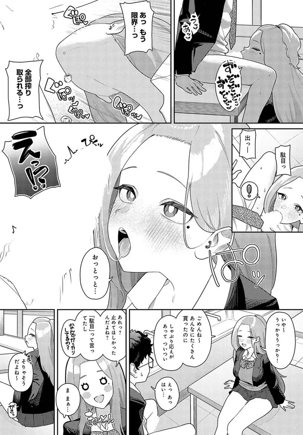 COMIC アンスリウム 2024年5月号 Page.438