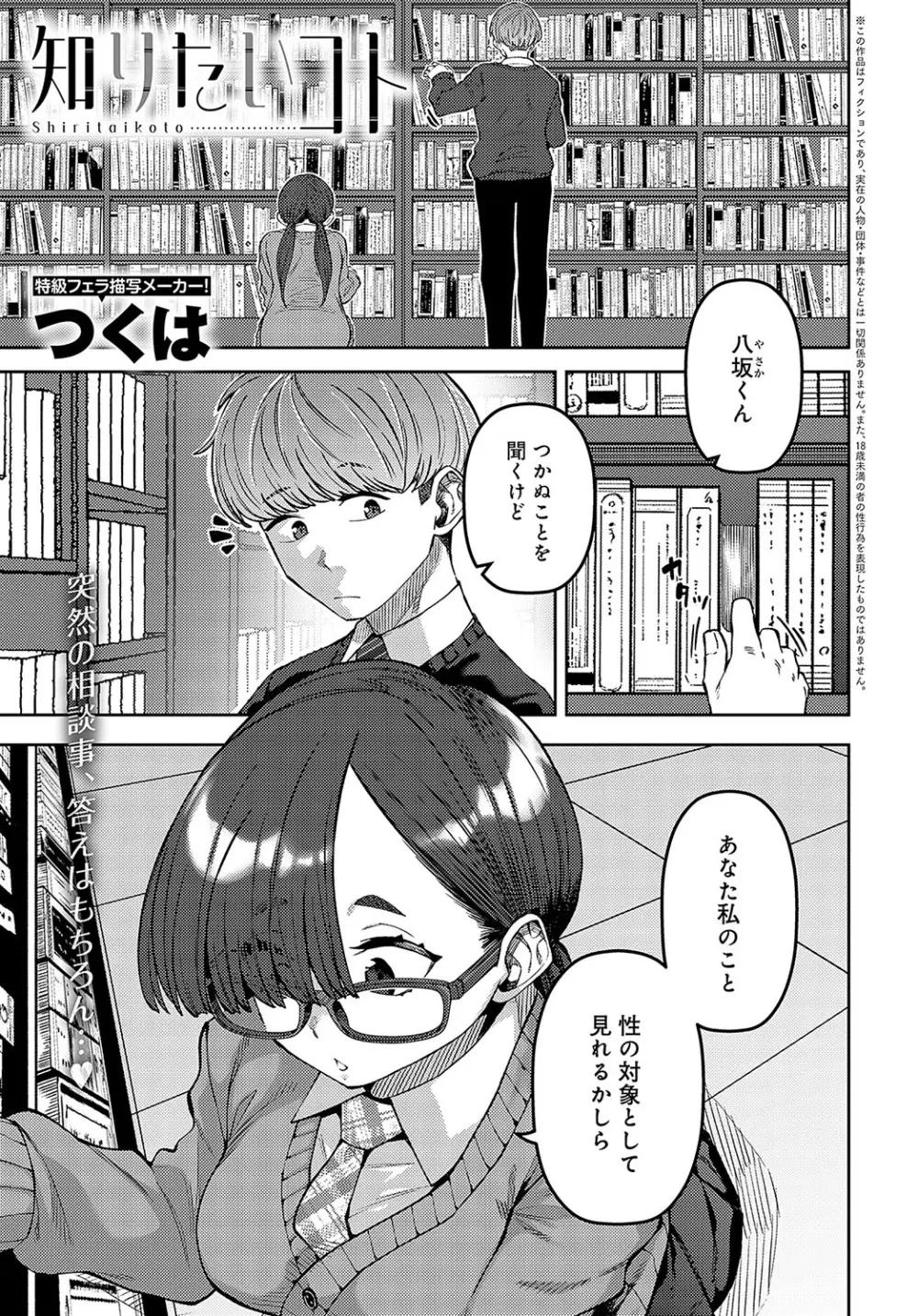 COMIC アンスリウム 2024年5月号 Page.458
