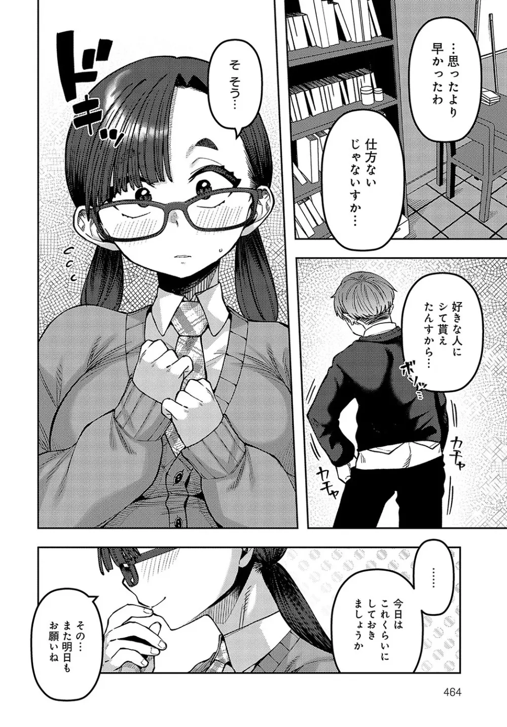 COMIC アンスリウム 2024年5月号 Page.465