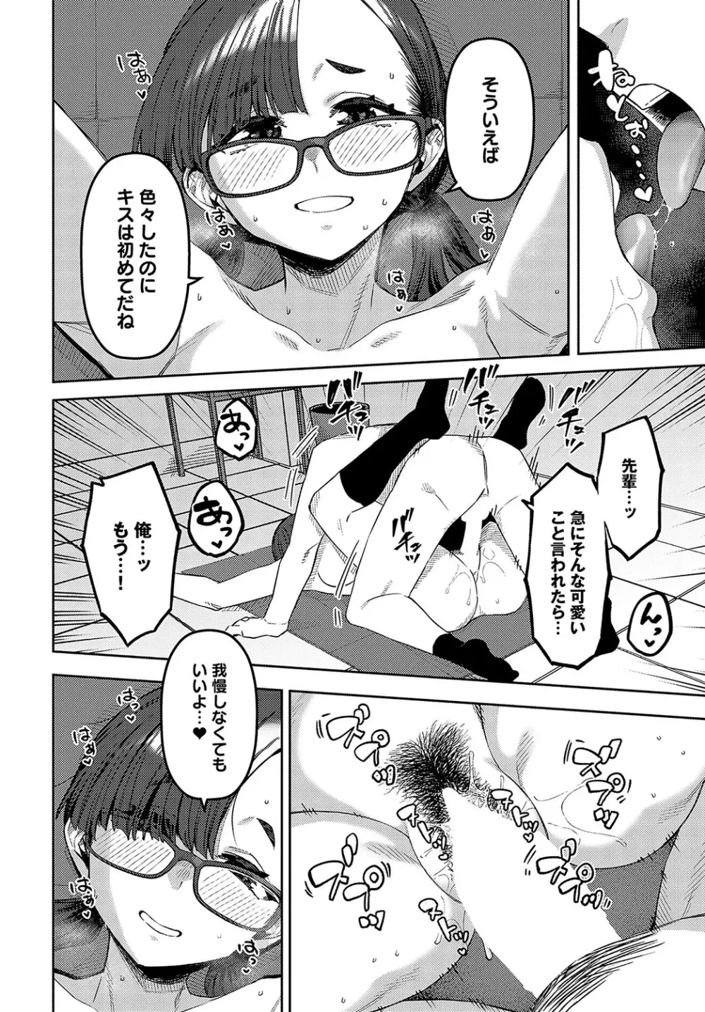 COMIC アンスリウム 2024年5月号 Page.475