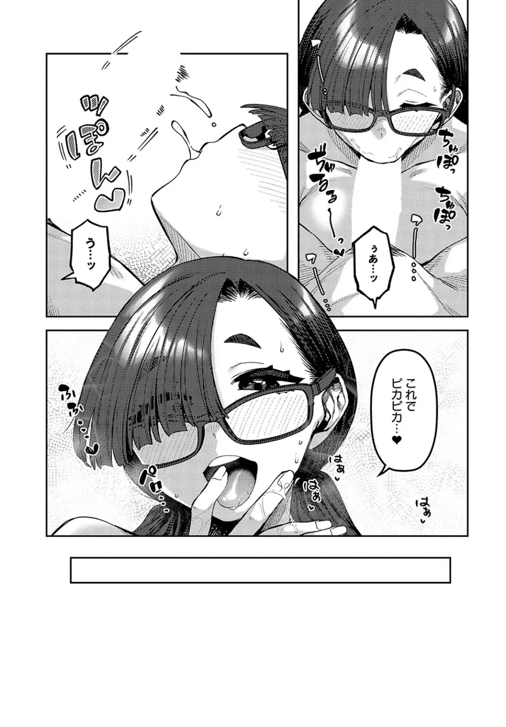 COMIC アンスリウム 2024年5月号 Page.486