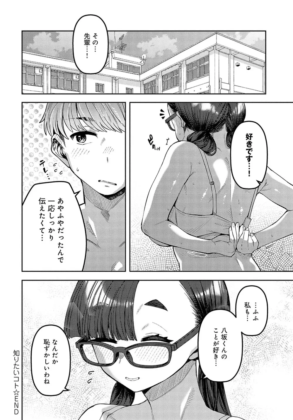 COMIC アンスリウム 2024年5月号 Page.487