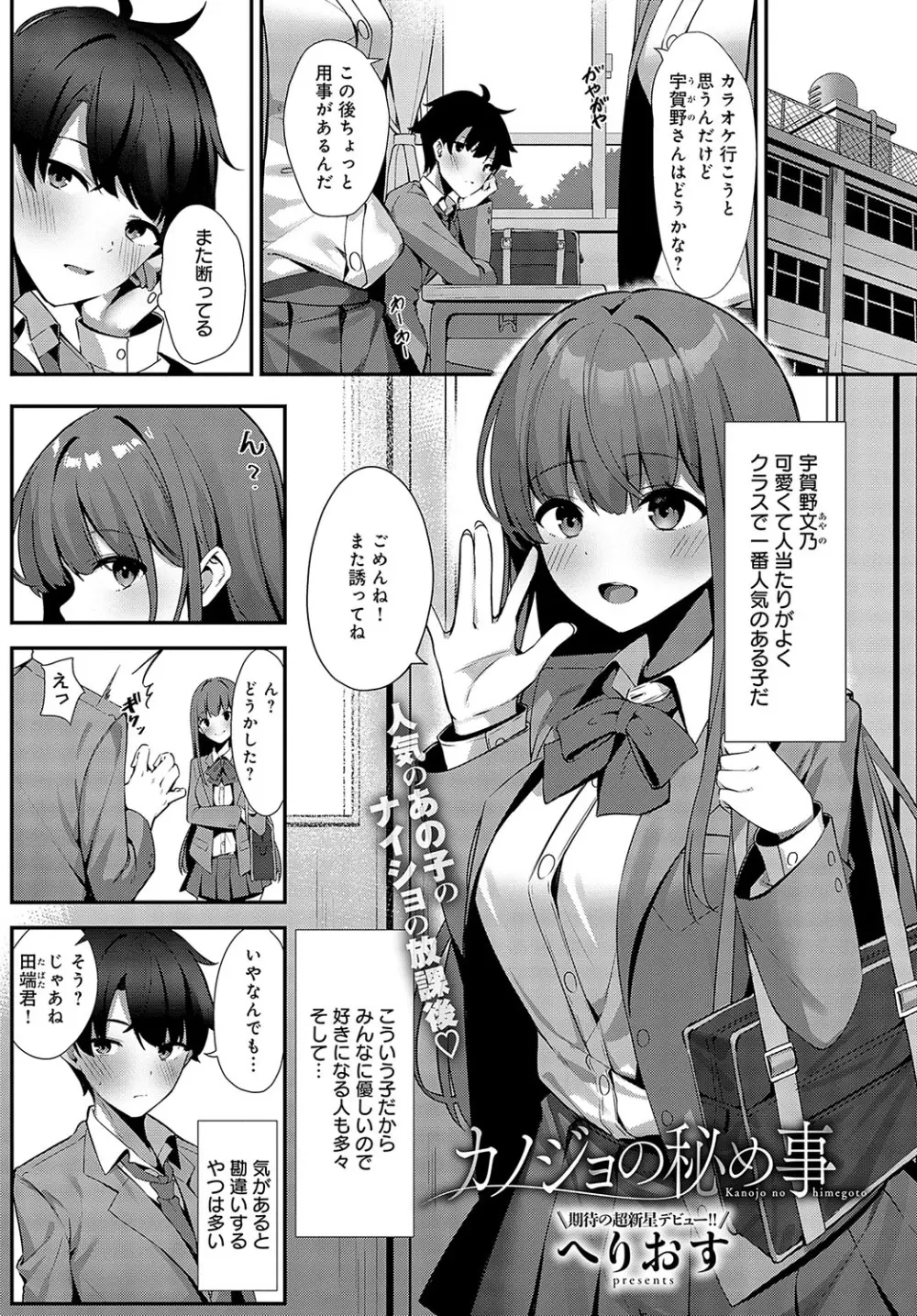 COMIC アンスリウム 2024年5月号 Page.488