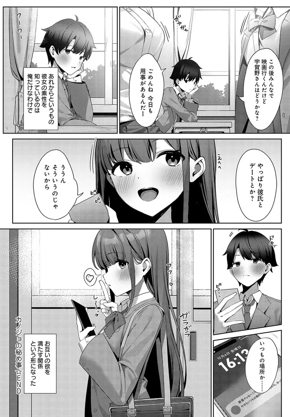 COMIC アンスリウム 2024年5月号 Page.509