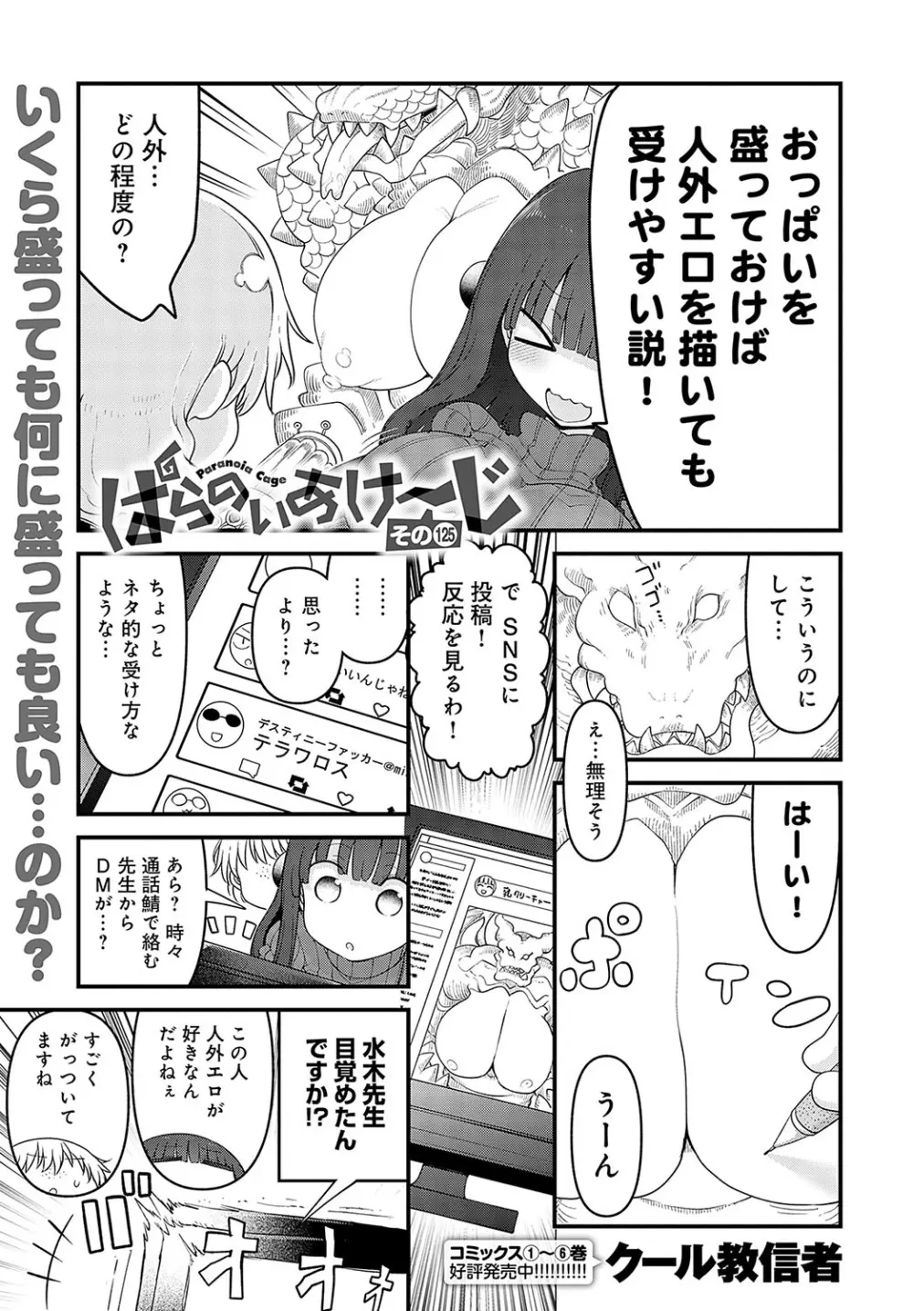 COMIC アンスリウム 2024年5月号 Page.514