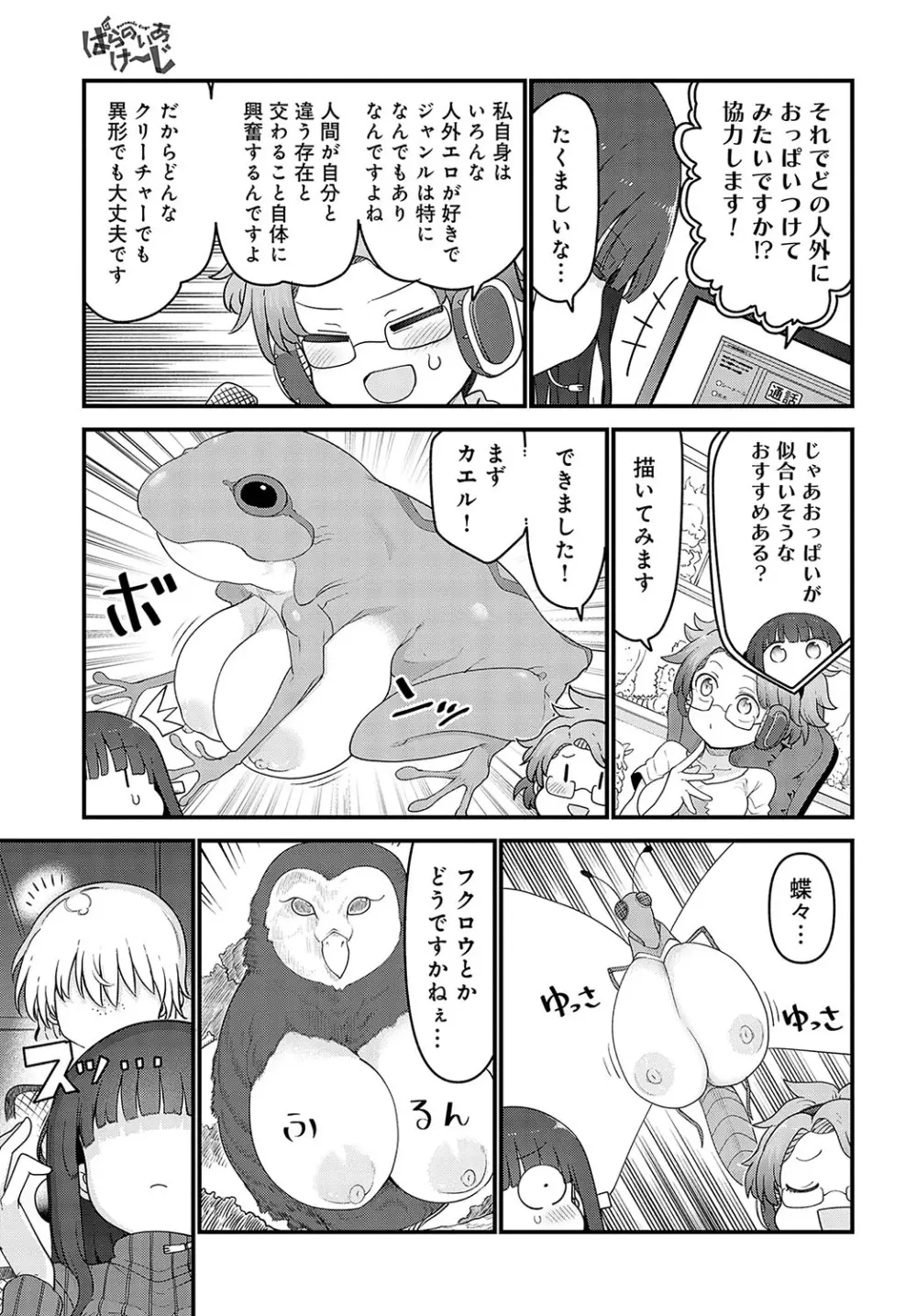COMIC アンスリウム 2024年5月号 Page.516