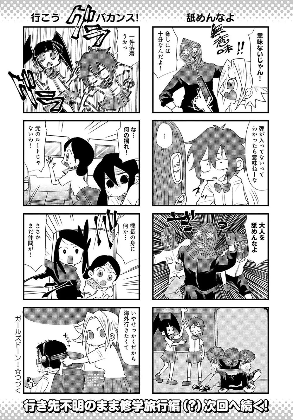 COMIC アンスリウム 2024年5月号 Page.523