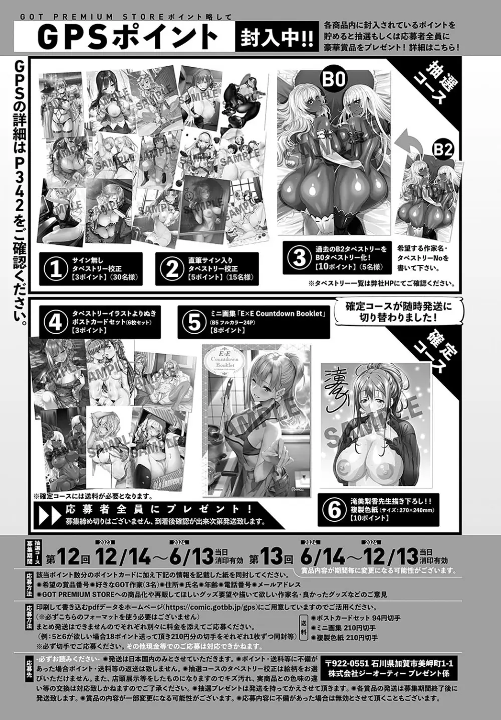 COMIC アンスリウム 2024年5月号 Page.524
