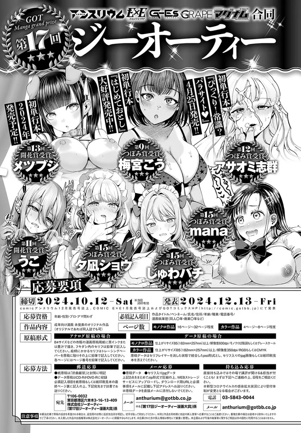 COMIC アンスリウム 2024年5月号 Page.530