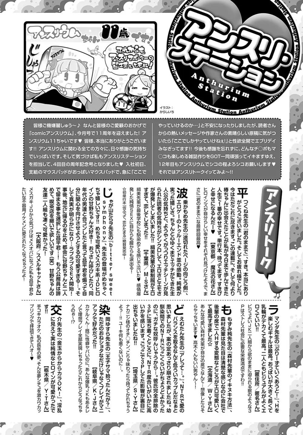 COMIC アンスリウム 2024年5月号 Page.531