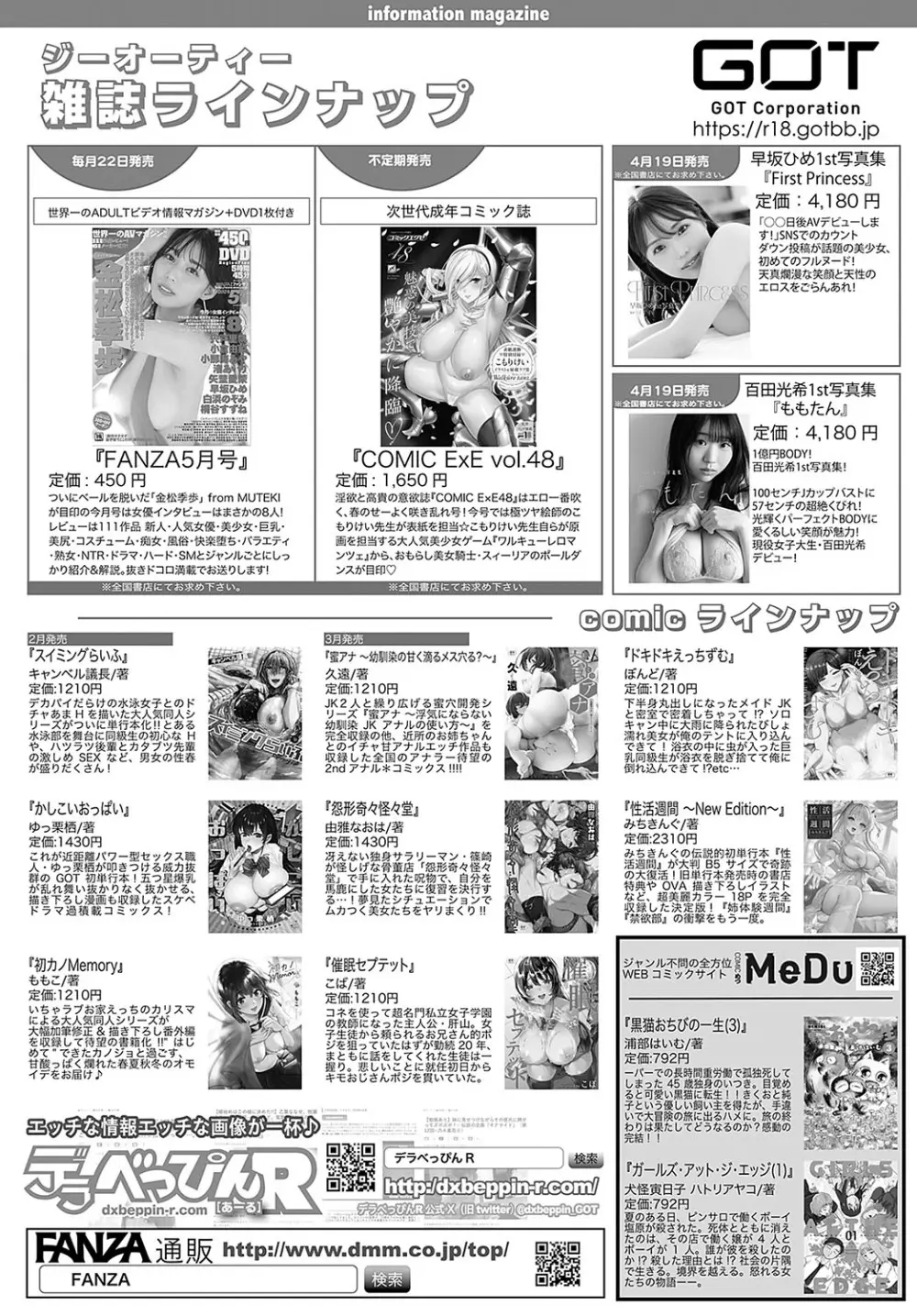 COMIC アンスリウム 2024年5月号 Page.533