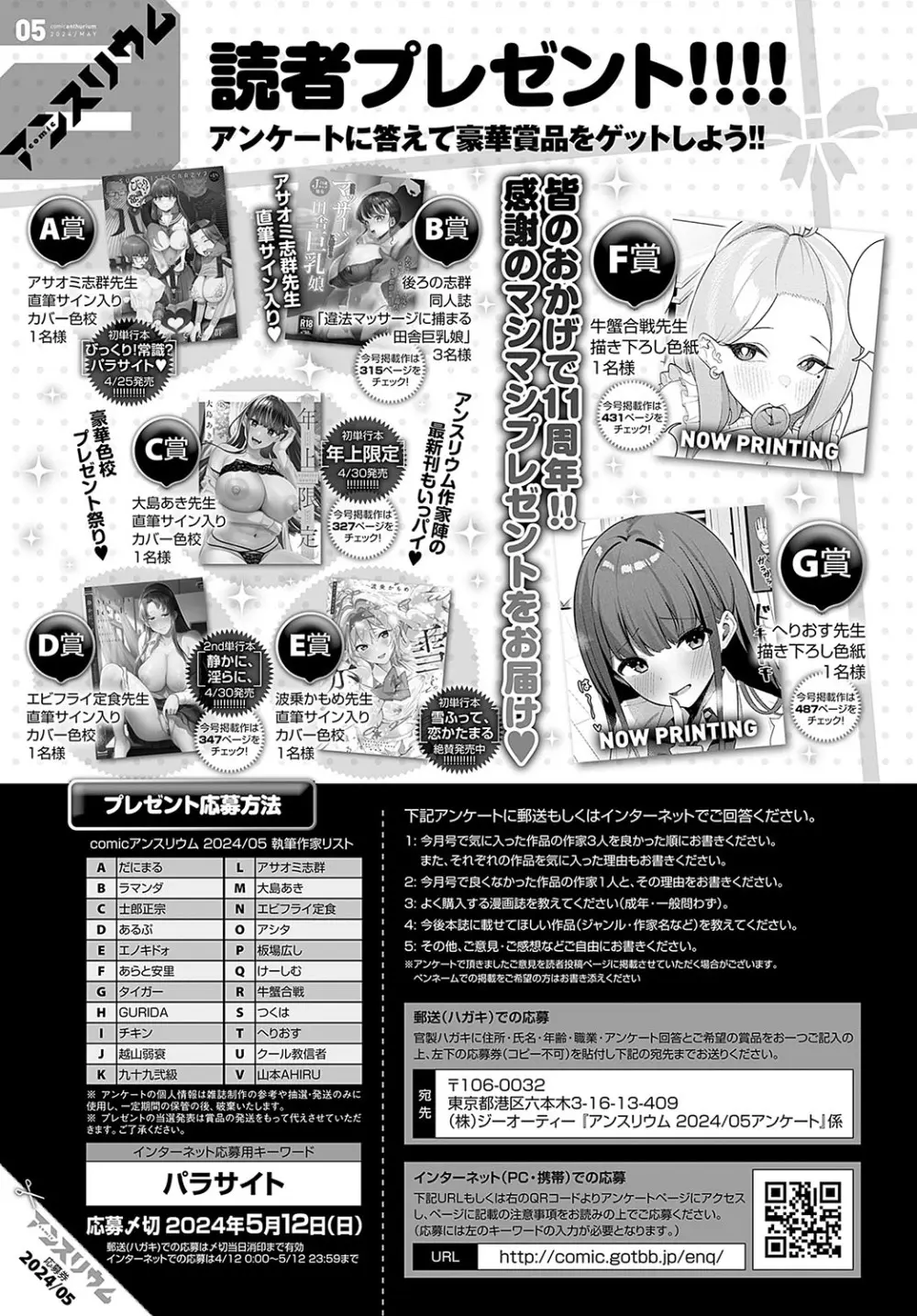 COMIC アンスリウム 2024年5月号 Page.534