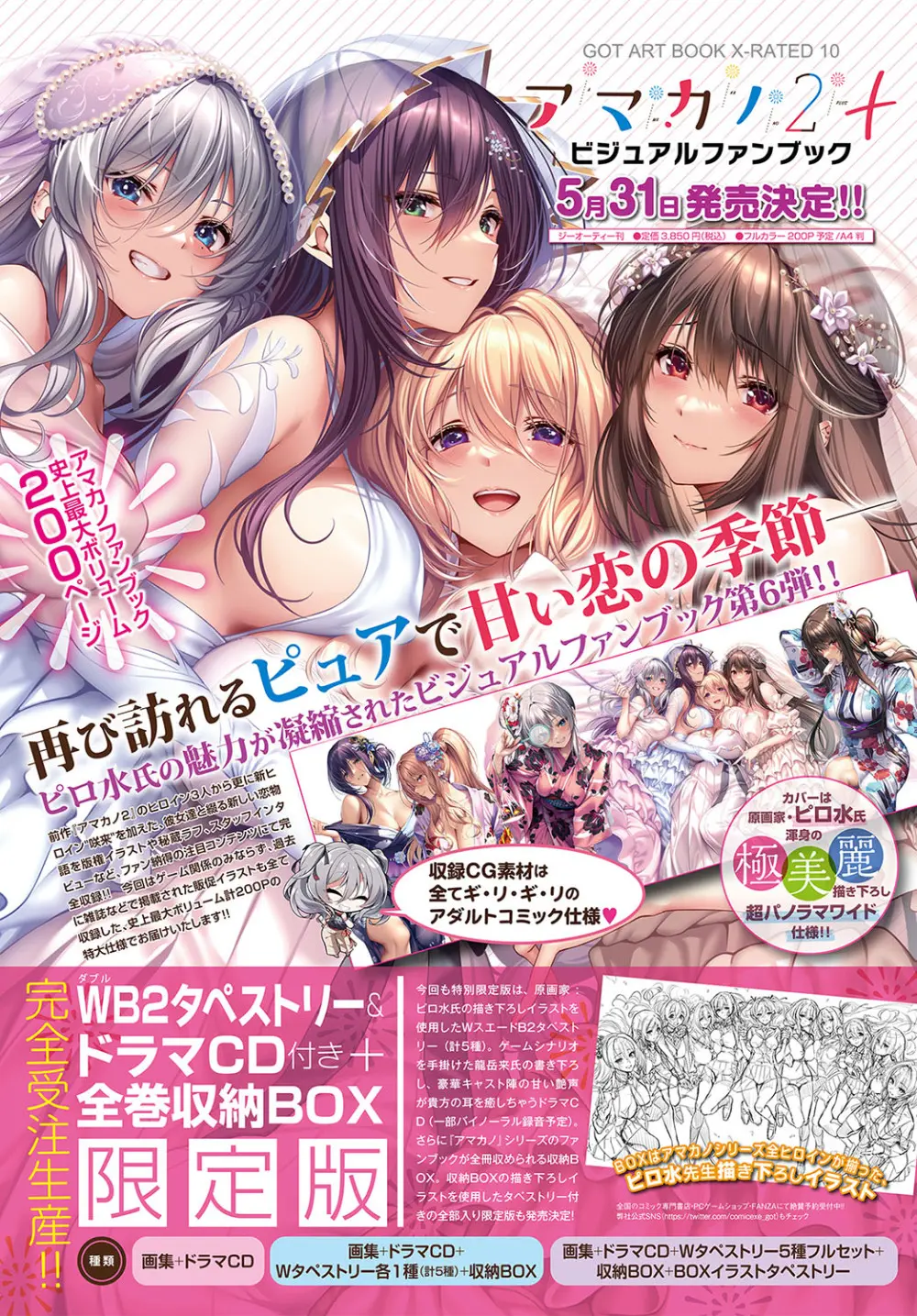 COMIC アンスリウム 2024年5月号 Page.542