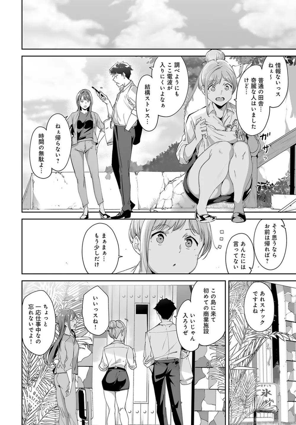 COMIC アンスリウム 2024年5月号 Page.71