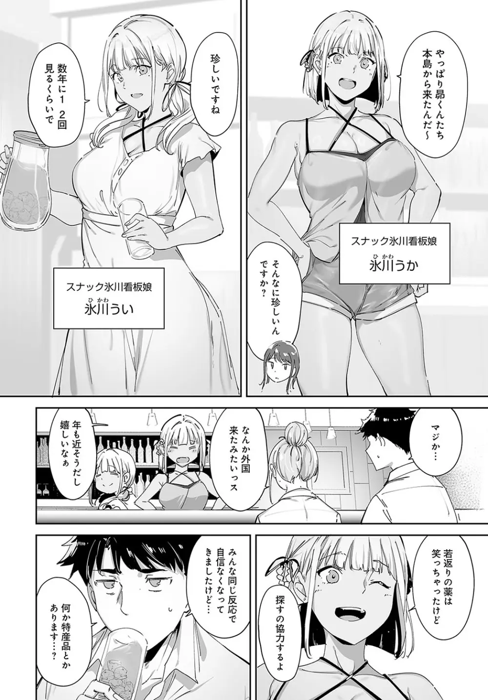 COMIC アンスリウム 2024年5月号 Page.73