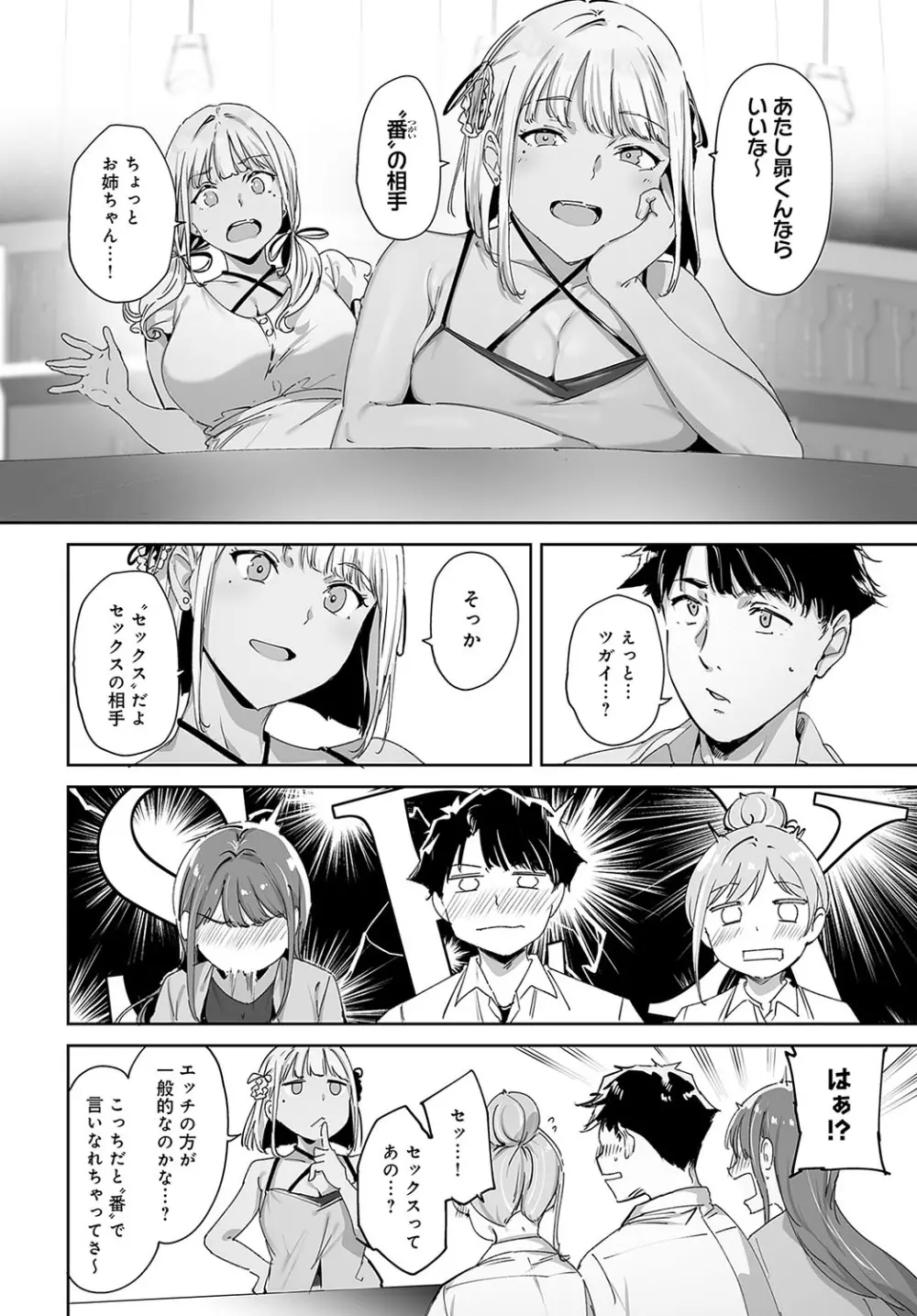 COMIC アンスリウム 2024年5月号 Page.75