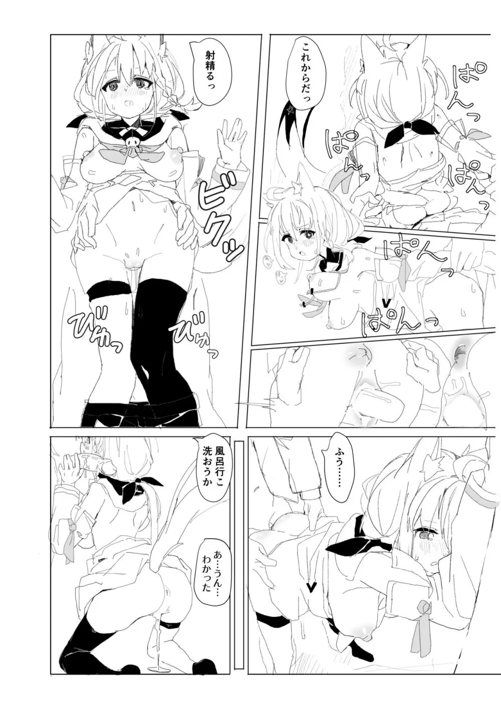同棲白上概念 Page.21