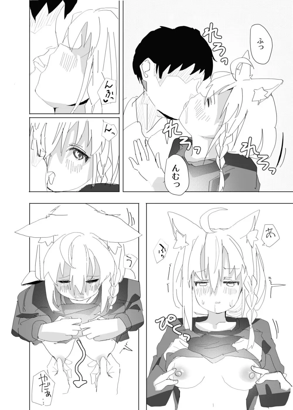 同棲白上概念 Page.9