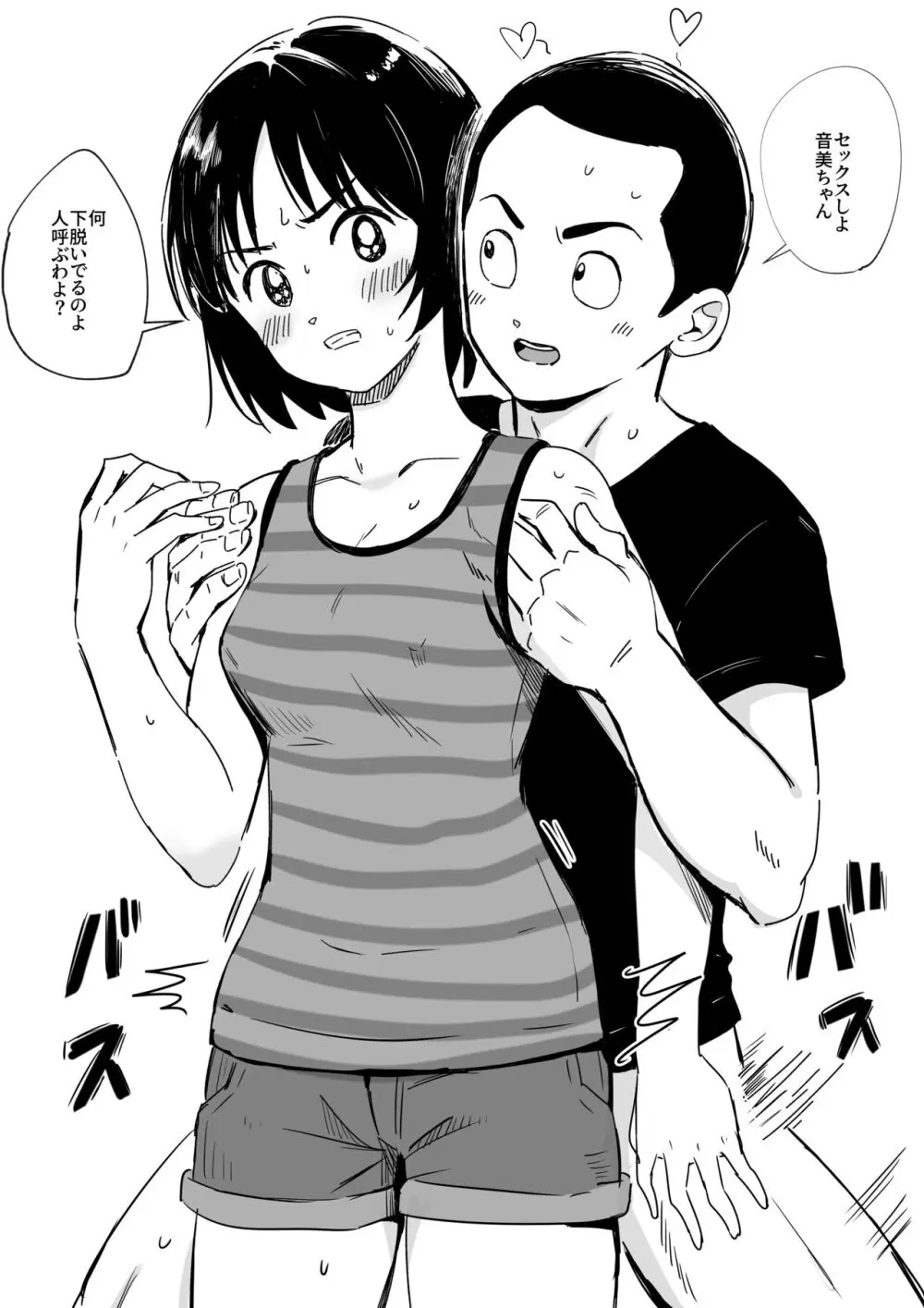 遺伝子と粘膜のみっくす本 Page.4
