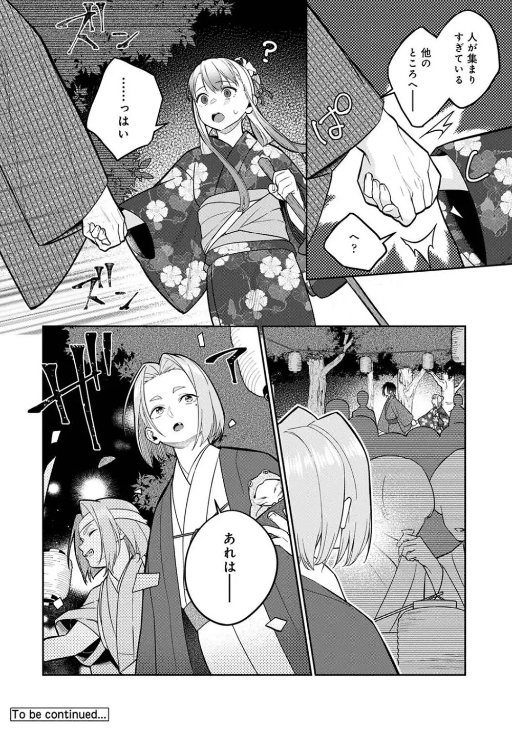アナンガ・ランガ Vol. 106 Page.120
