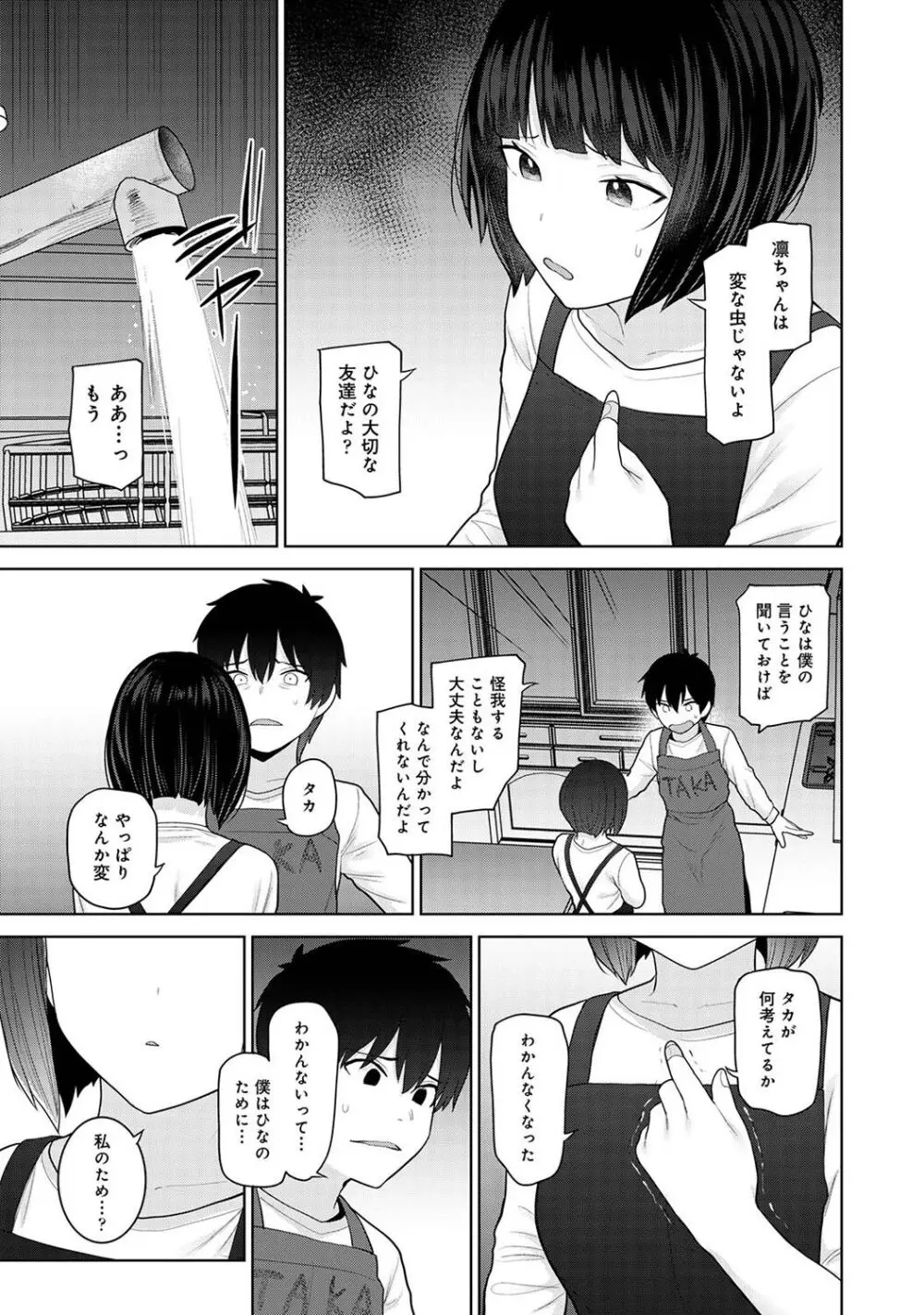 アナンガ・ランガ Vol. 106 Page.277