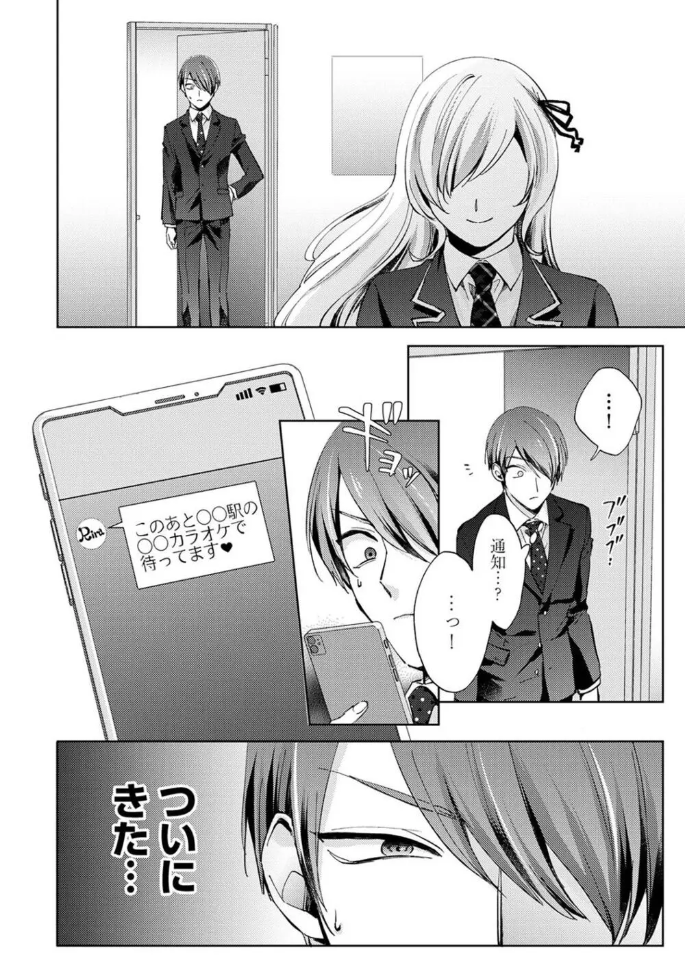 アナンガ・ランガ Vol. 106 Page.70