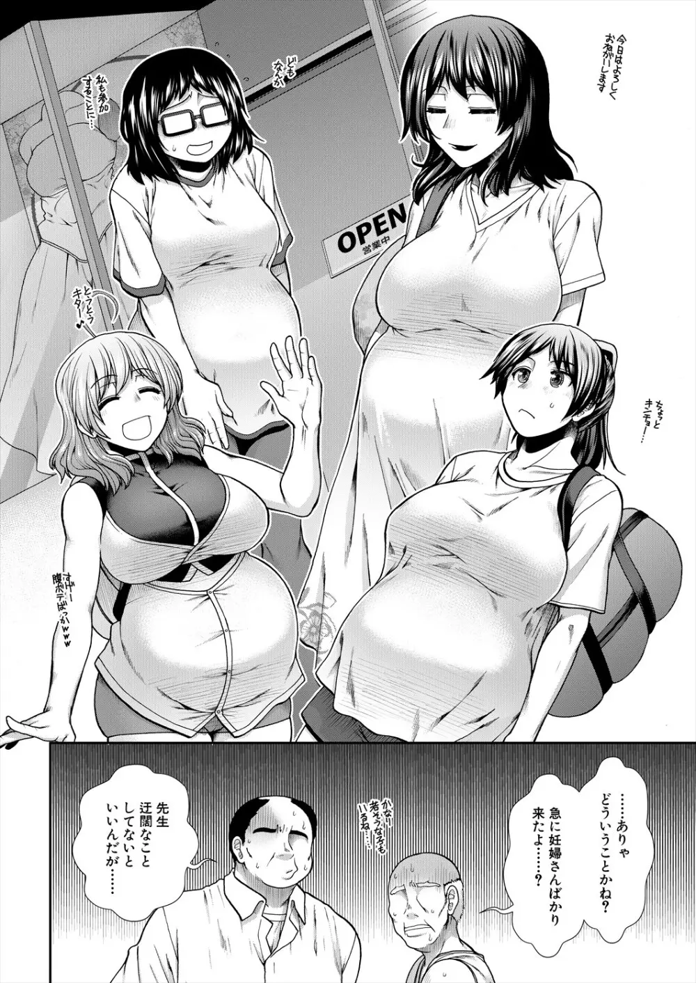 孕ませタイムリープ Page.154