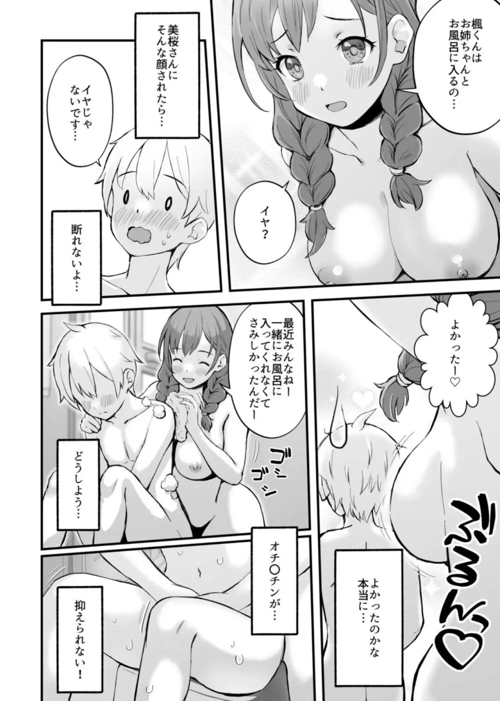 みんなちがって、みんなイイ~年下の義弟を妄愛する3姉妹~ 1 Page.10