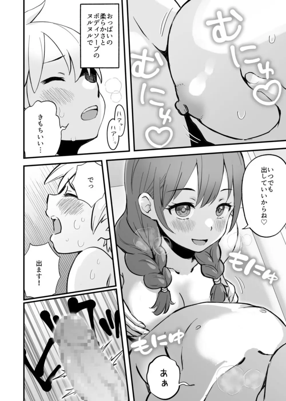 みんなちがって、みんなイイ~年下の義弟を妄愛する3姉妹~ 1 Page.16