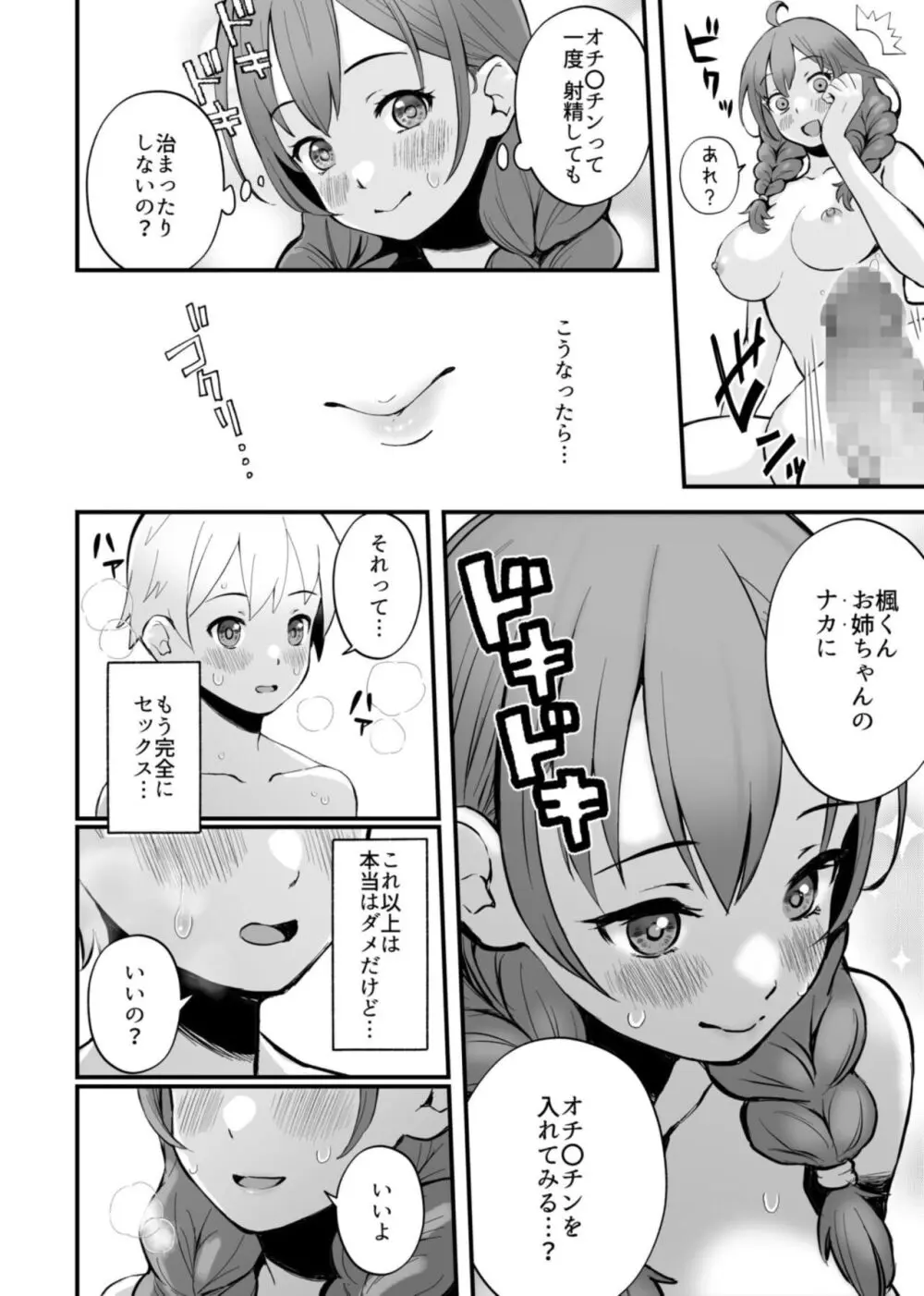 みんなちがって、みんなイイ~年下の義弟を妄愛する3姉妹~ 1 Page.18