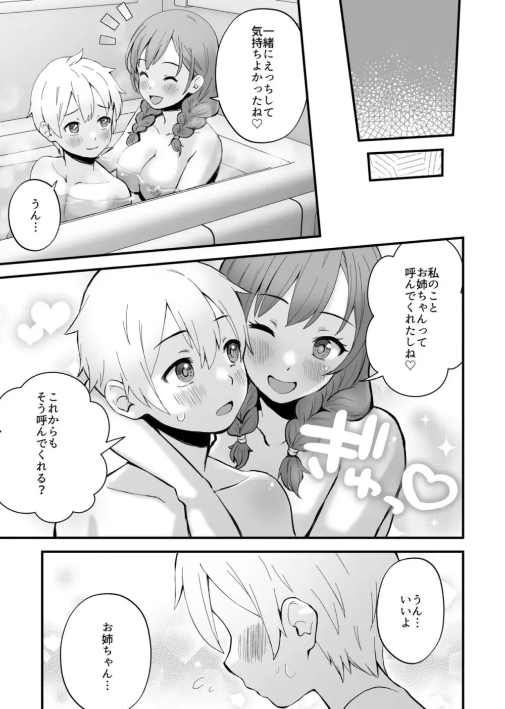 みんなちがって、みんなイイ~年下の義弟を妄愛する3姉妹~ 1 Page.26