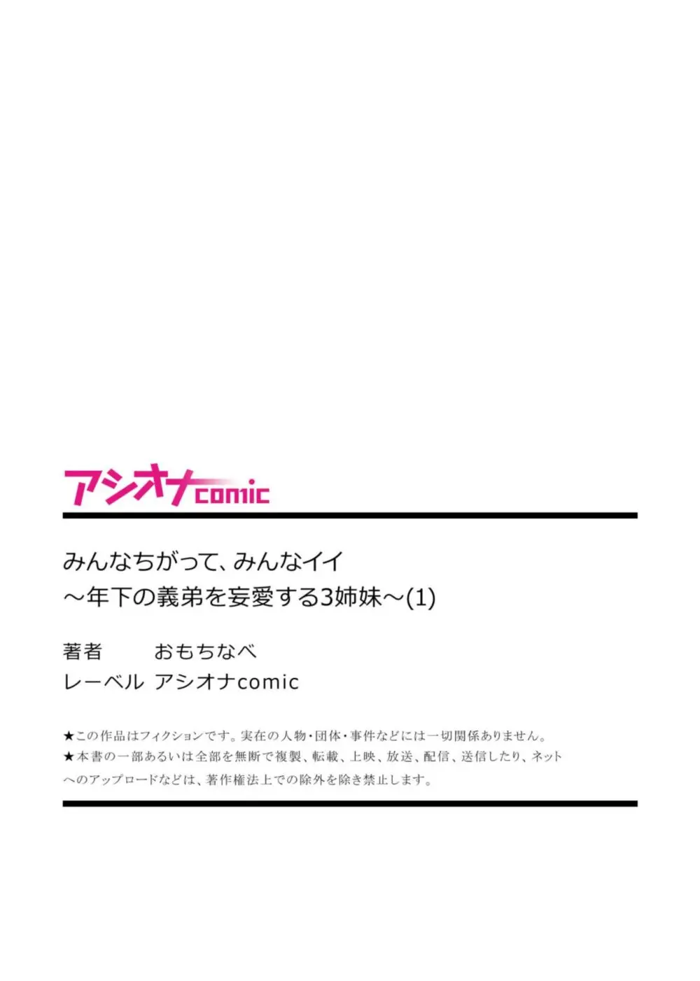 みんなちがって、みんなイイ~年下の義弟を妄愛する3姉妹~ 1 Page.27