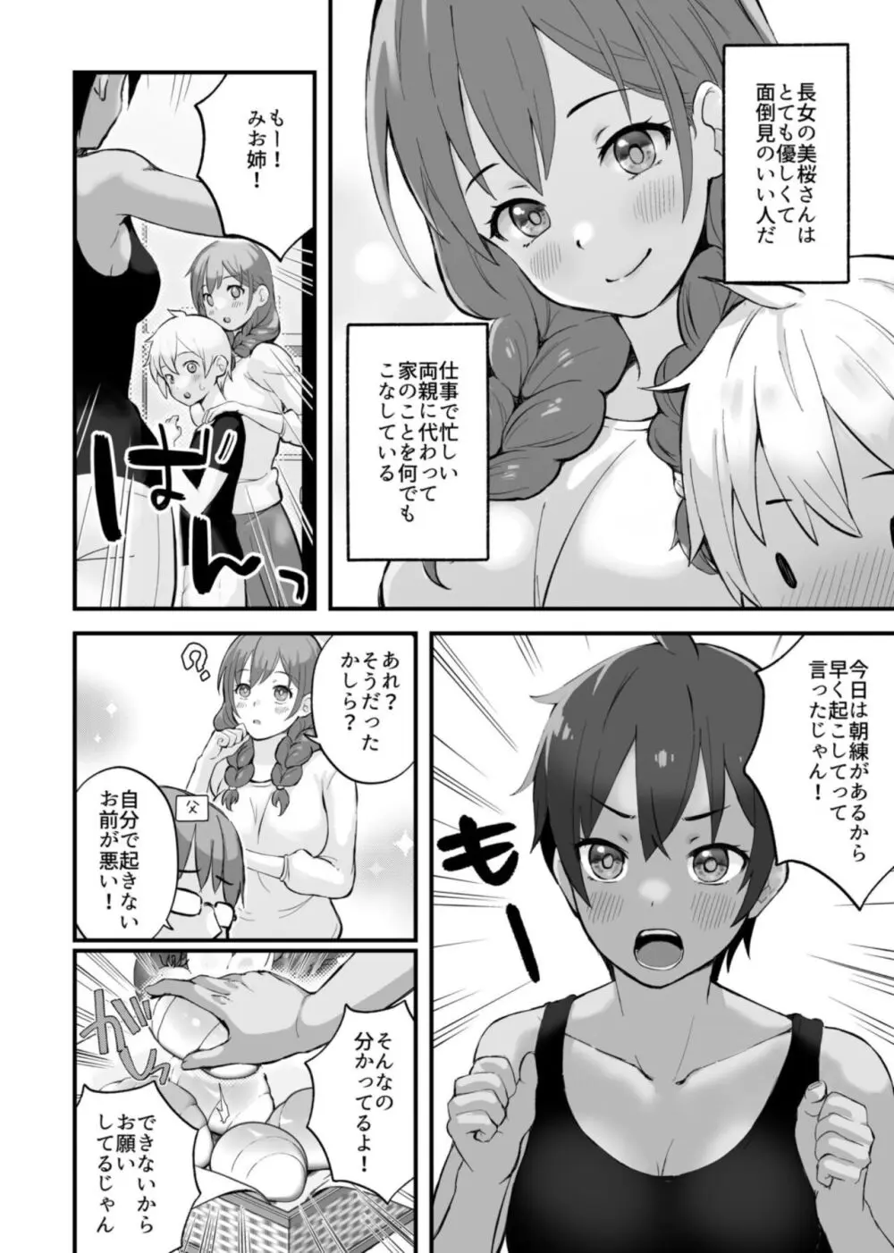 みんなちがって、みんなイイ~年下の義弟を妄愛する3姉妹~ 1 Page.6